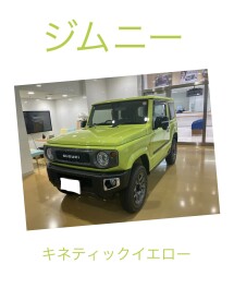ジムニーご納車おめでとうございます！！